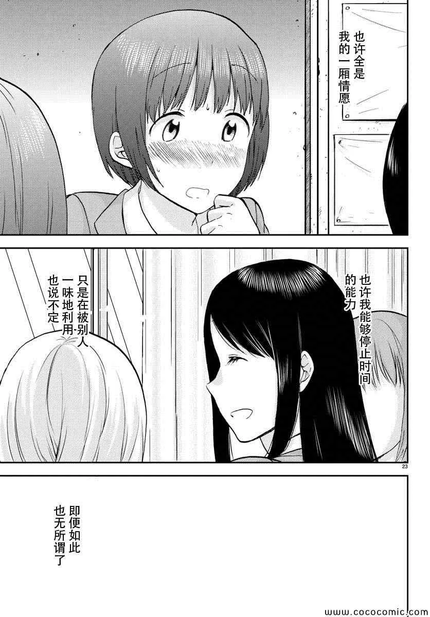 第7话 第24页