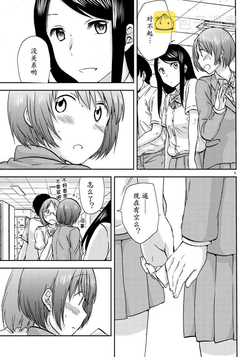 第8话 第3页