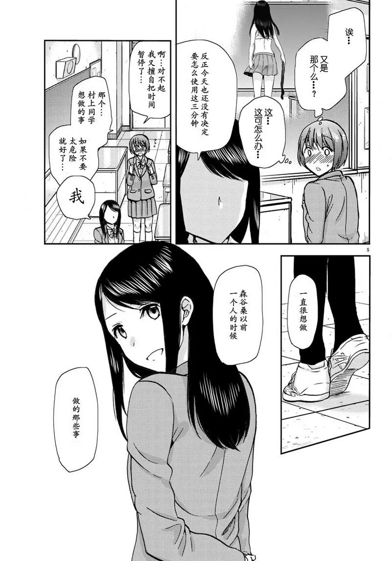 第8话 第5页