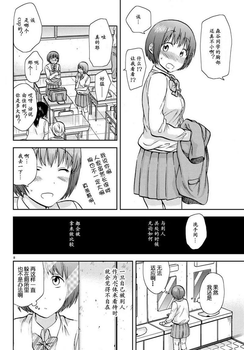 第8话 第8页