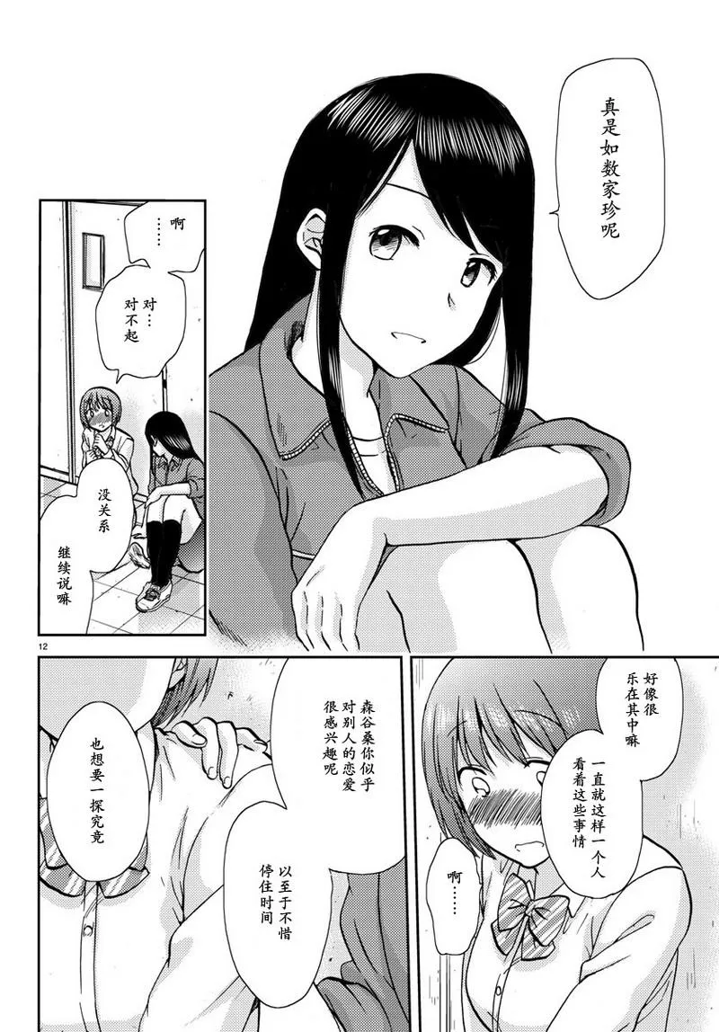 第8话 第12页