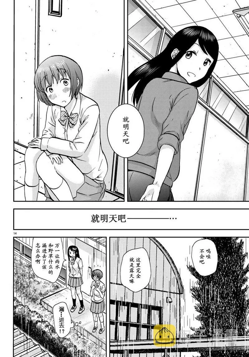 第8话 第14页
