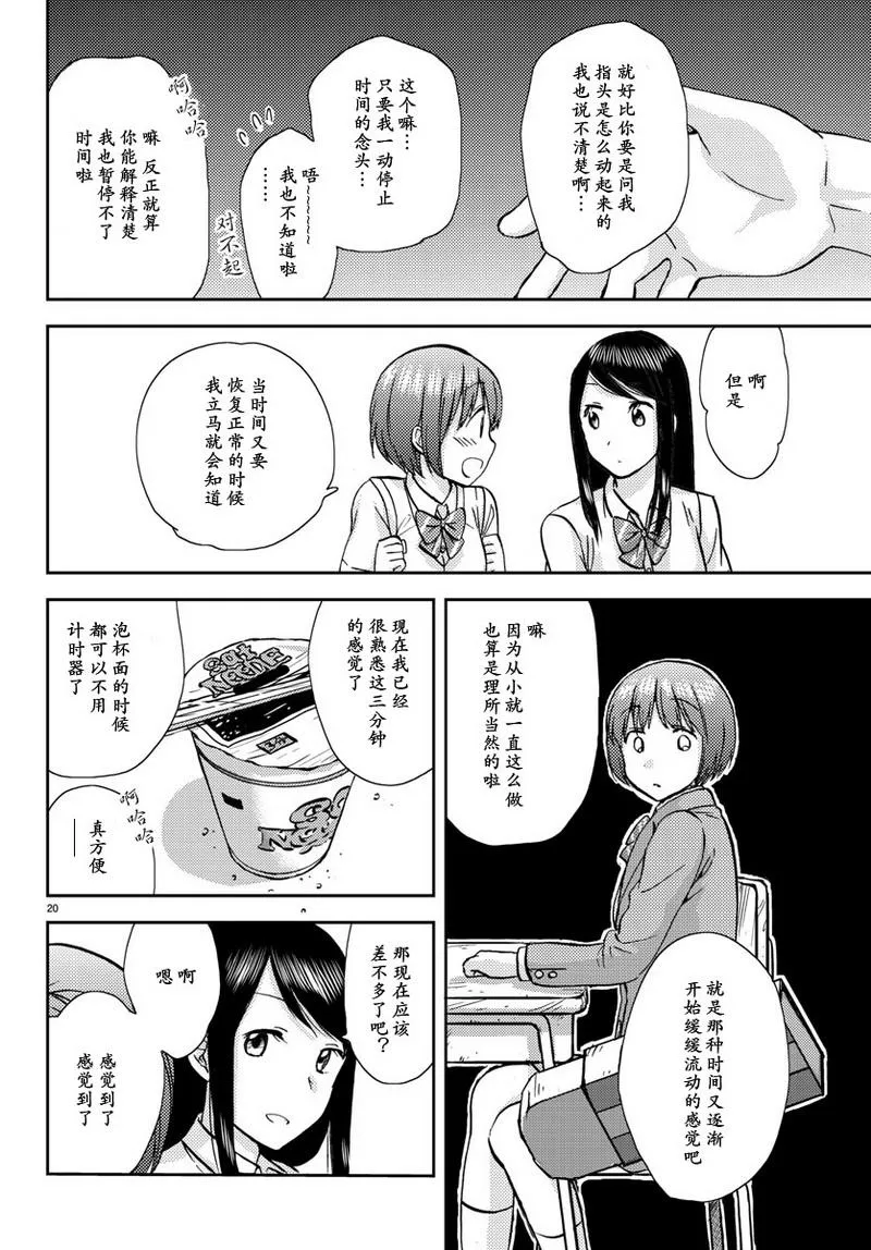 第8话 第20页