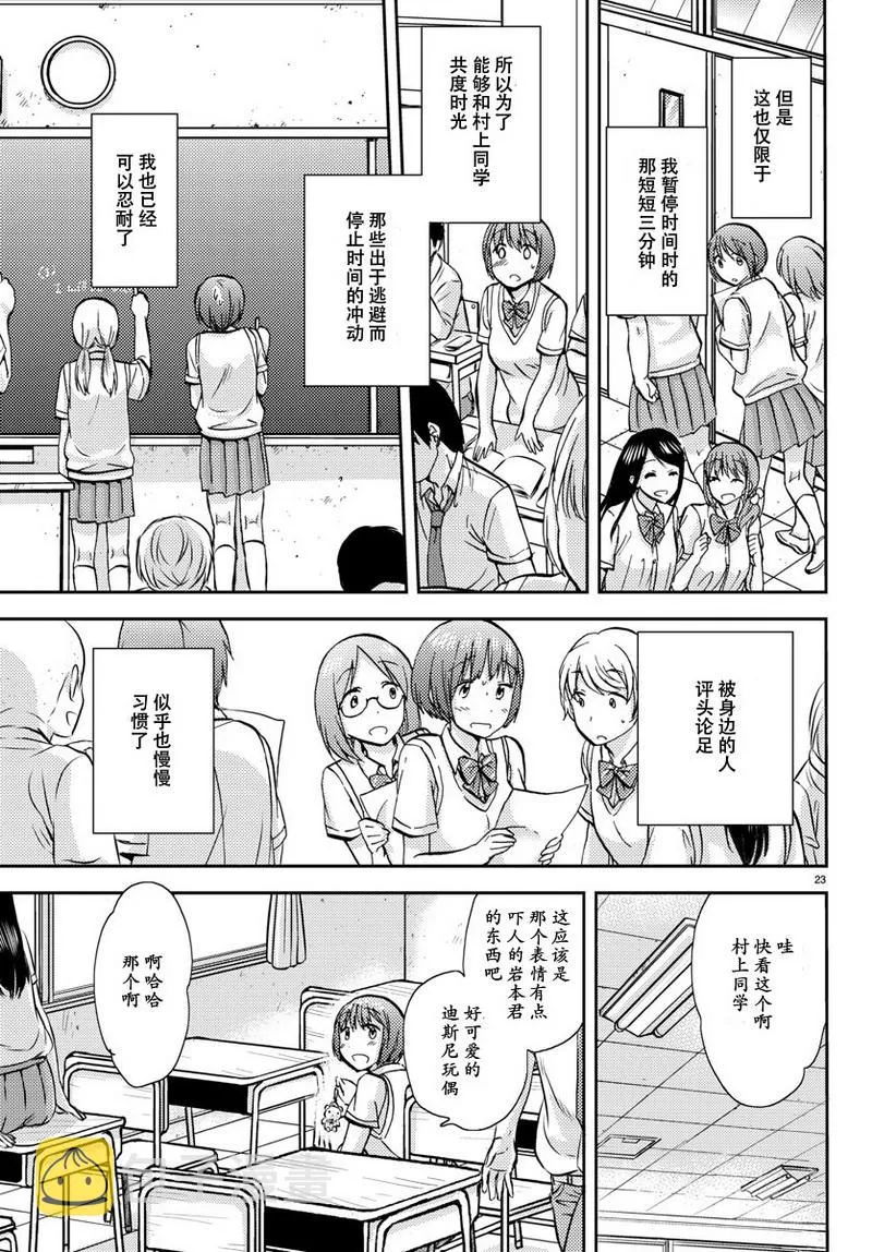 第8话 第23页