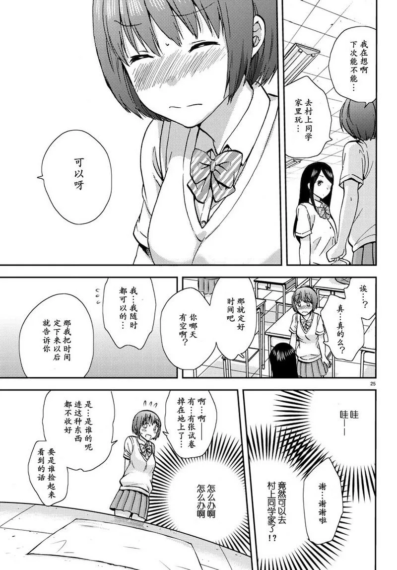 第8话 第25页