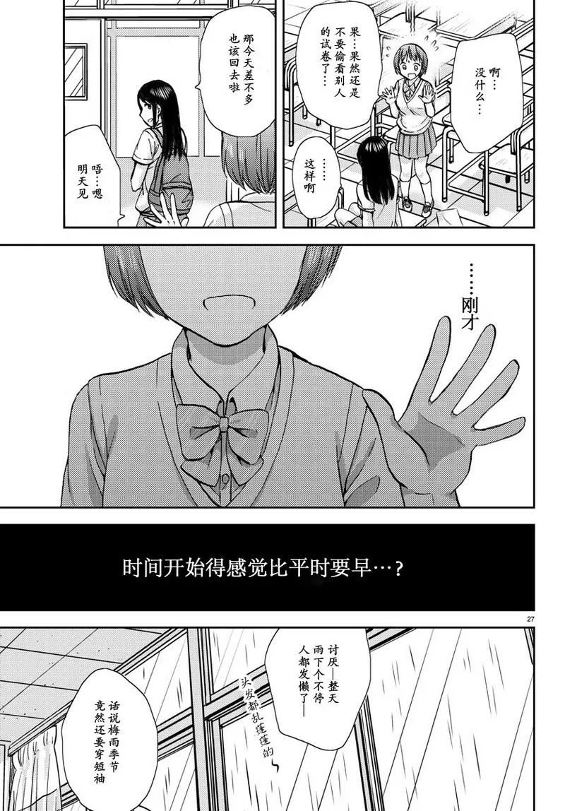 第8话 第27页