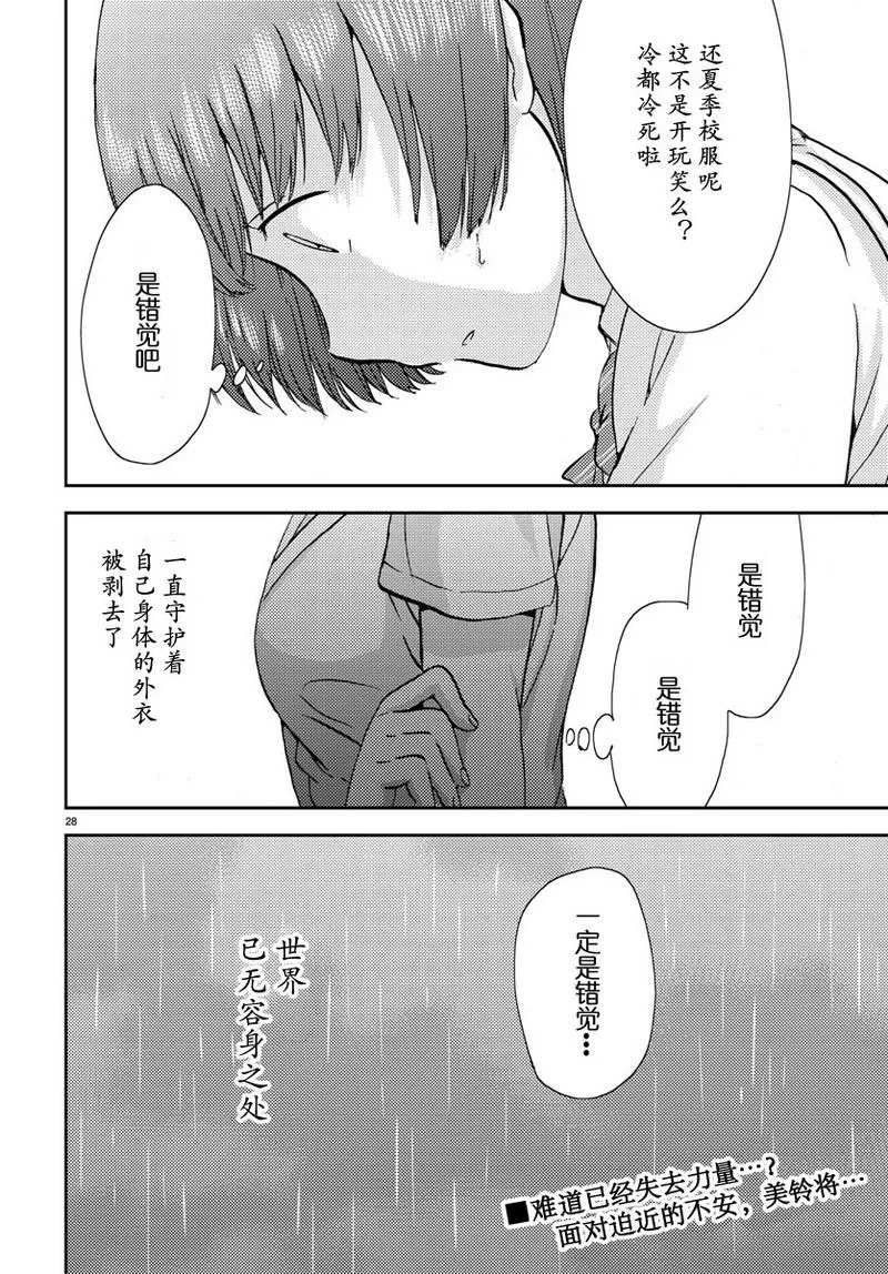 第8话 第28页