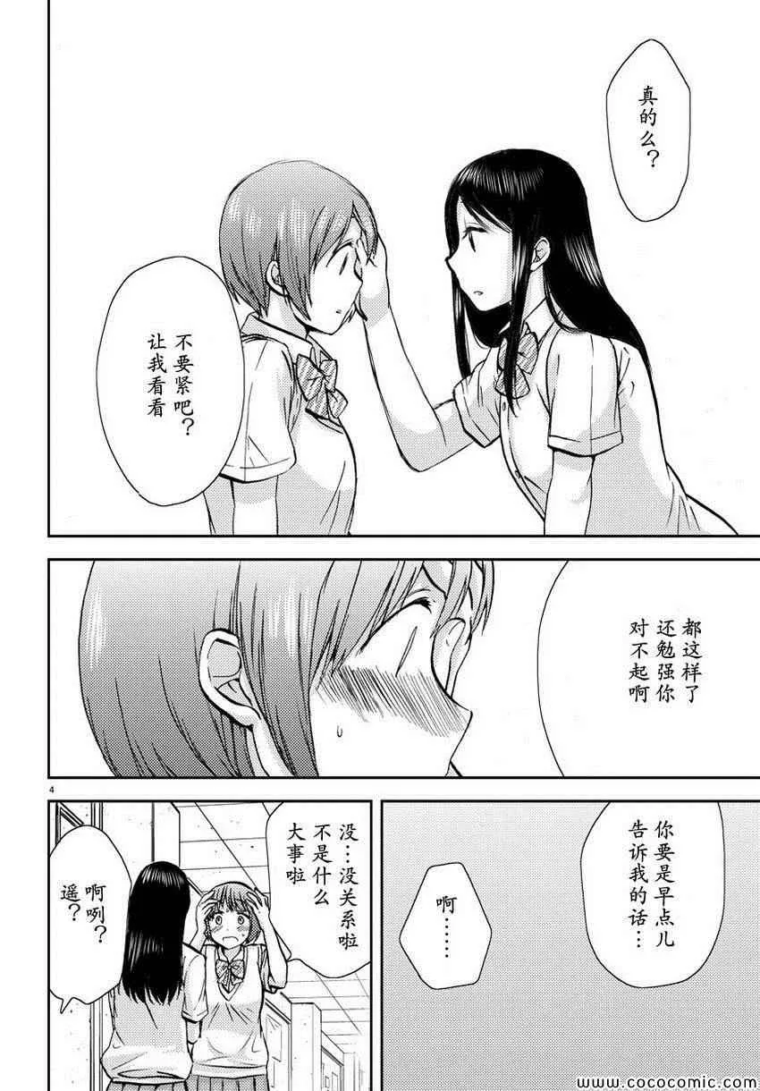 第9话 第5页