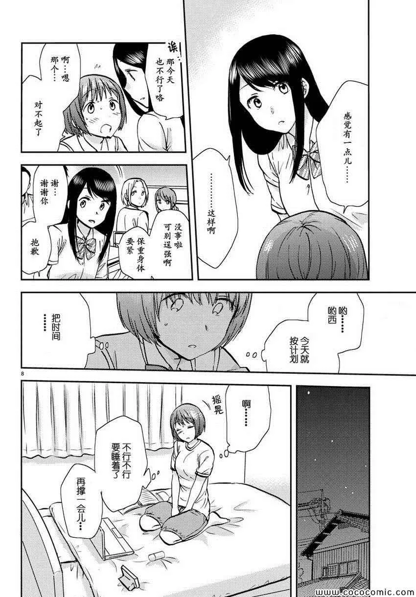 第9话 第9页