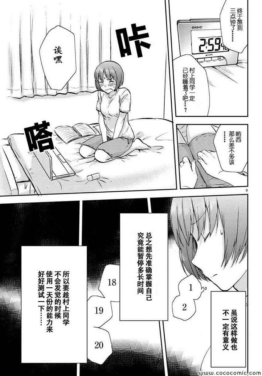 第9话 第10页