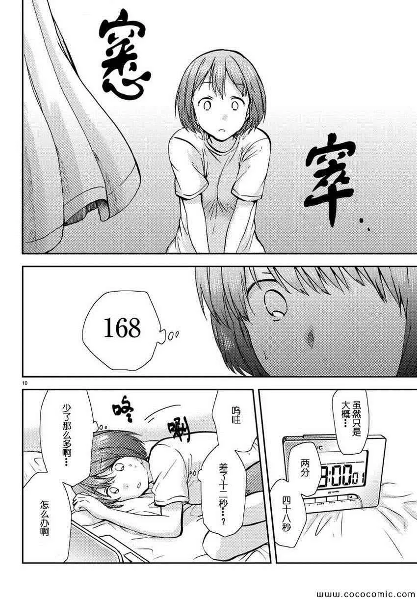 第9话 第11页