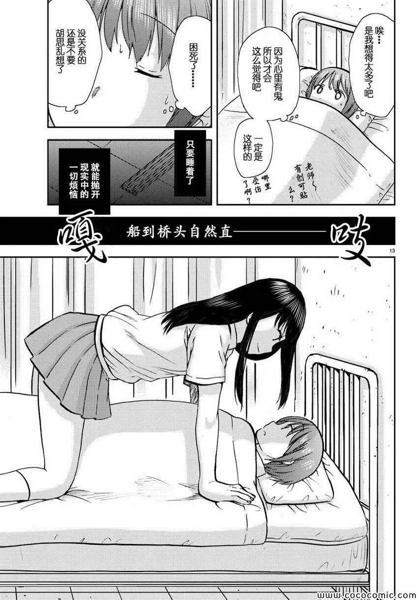 第9话 第14页