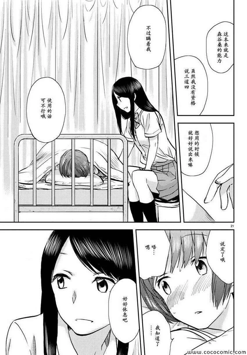 第9话 第22页