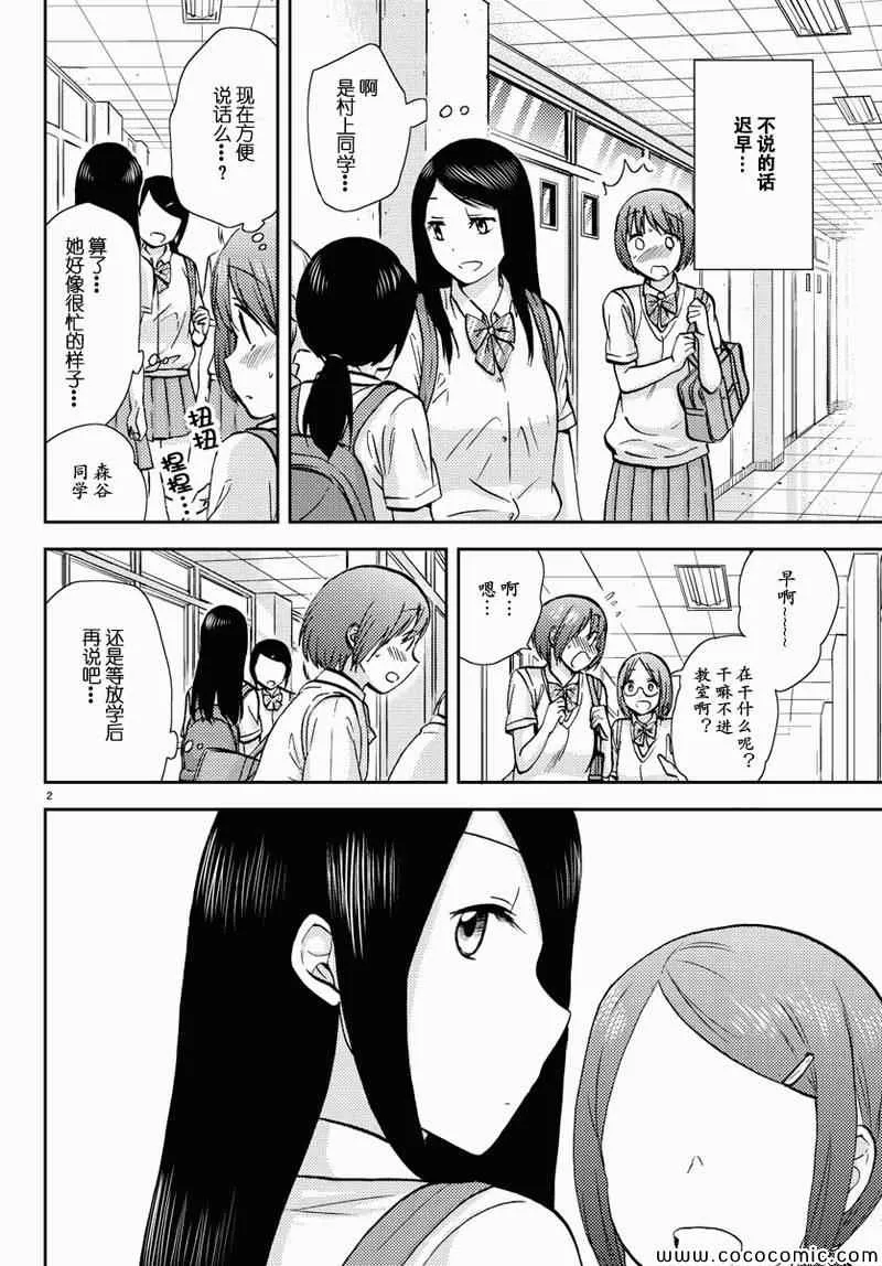 第10话 第2页