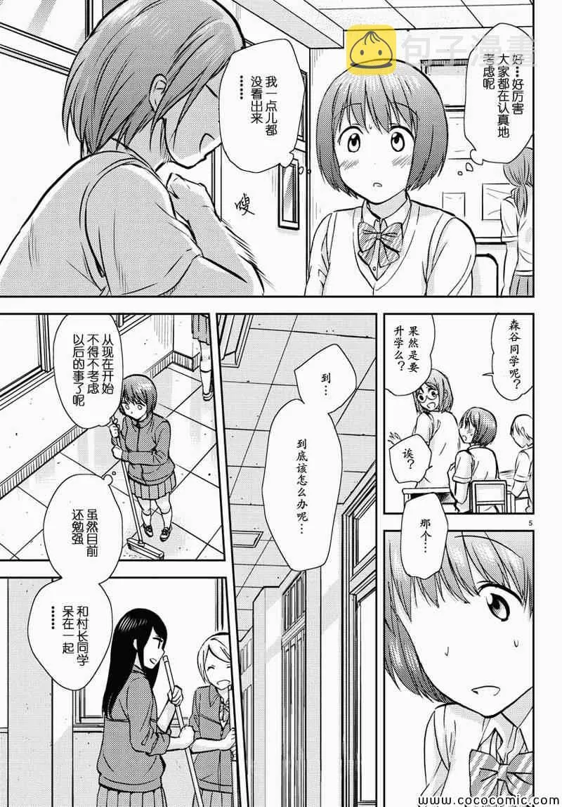 第10话 第5页