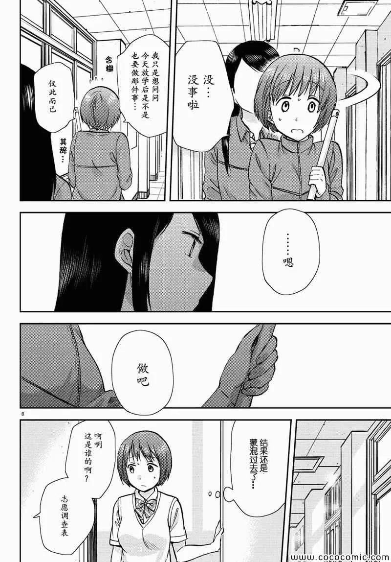 第10话 第8页
