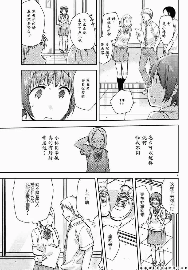 第10话 第9页