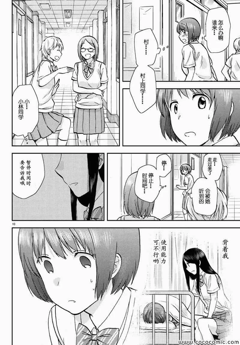 第10话 第10页