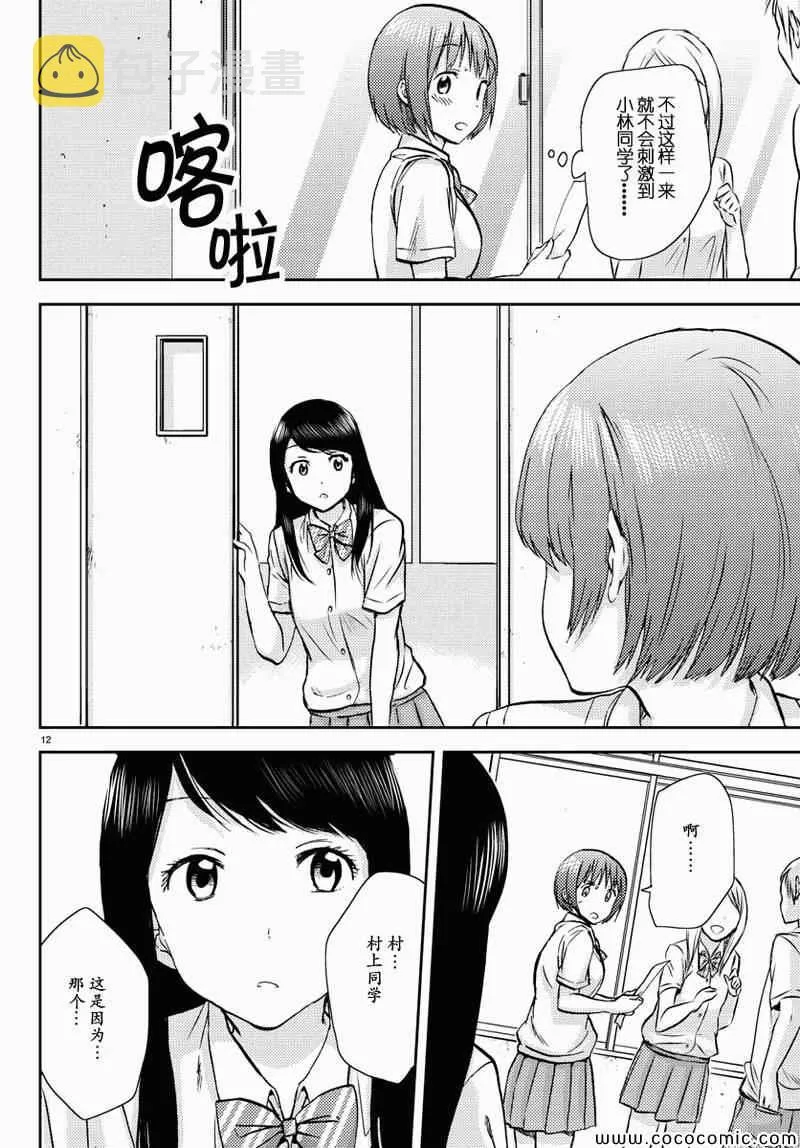 第10话 第12页