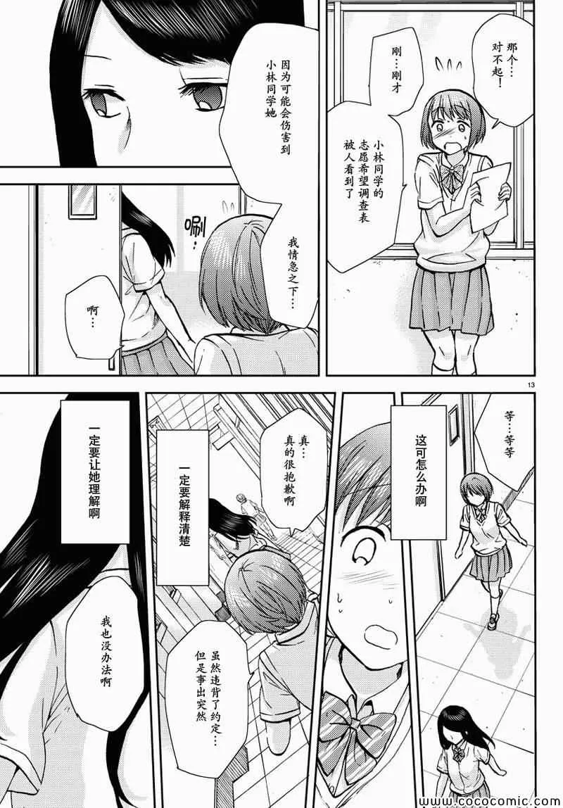 第10话 第13页