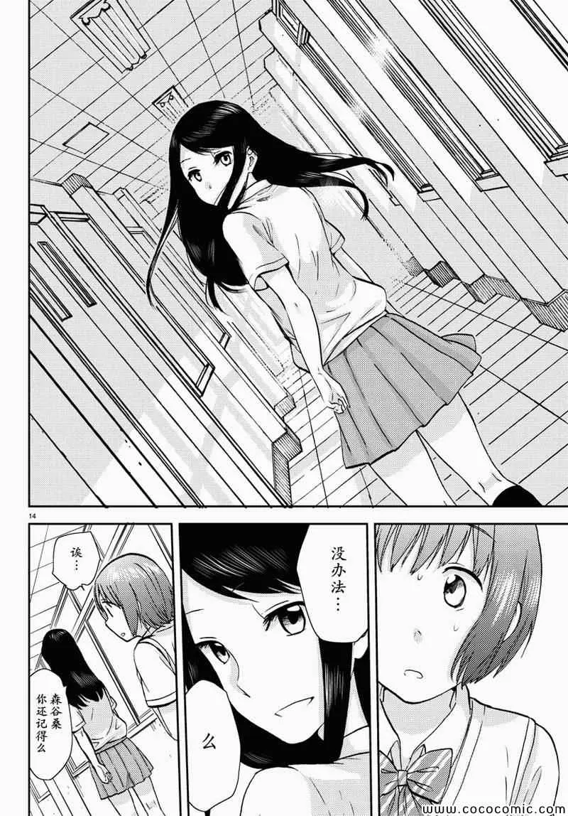 第10话 第14页
