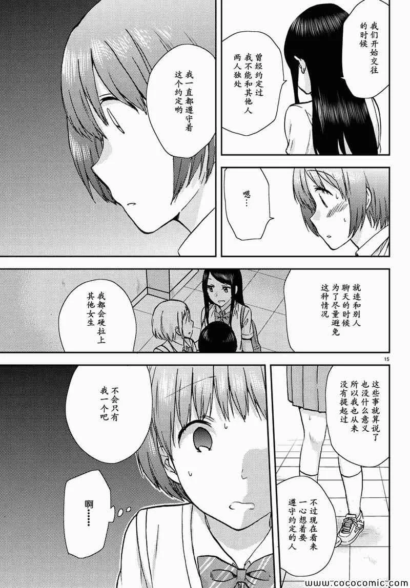 第10话 第15页