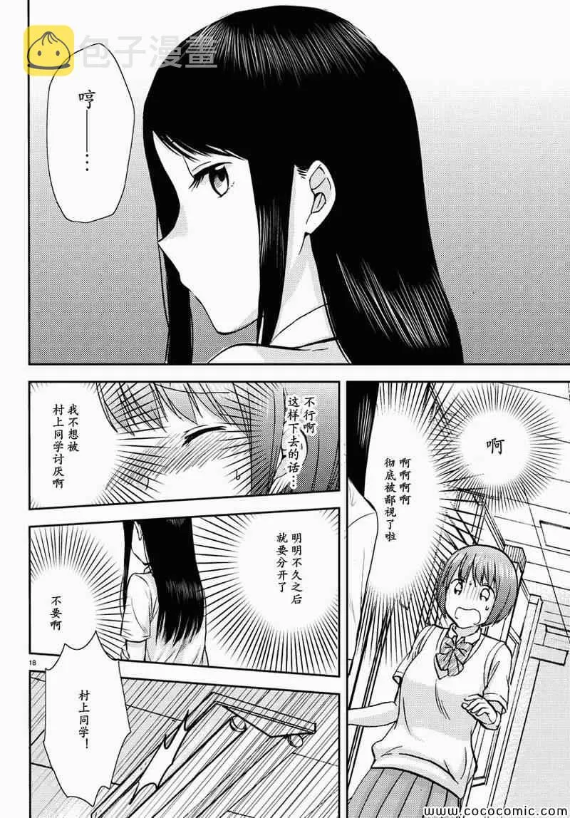 第10话 第18页