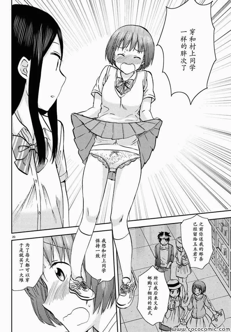 第10话 第20页