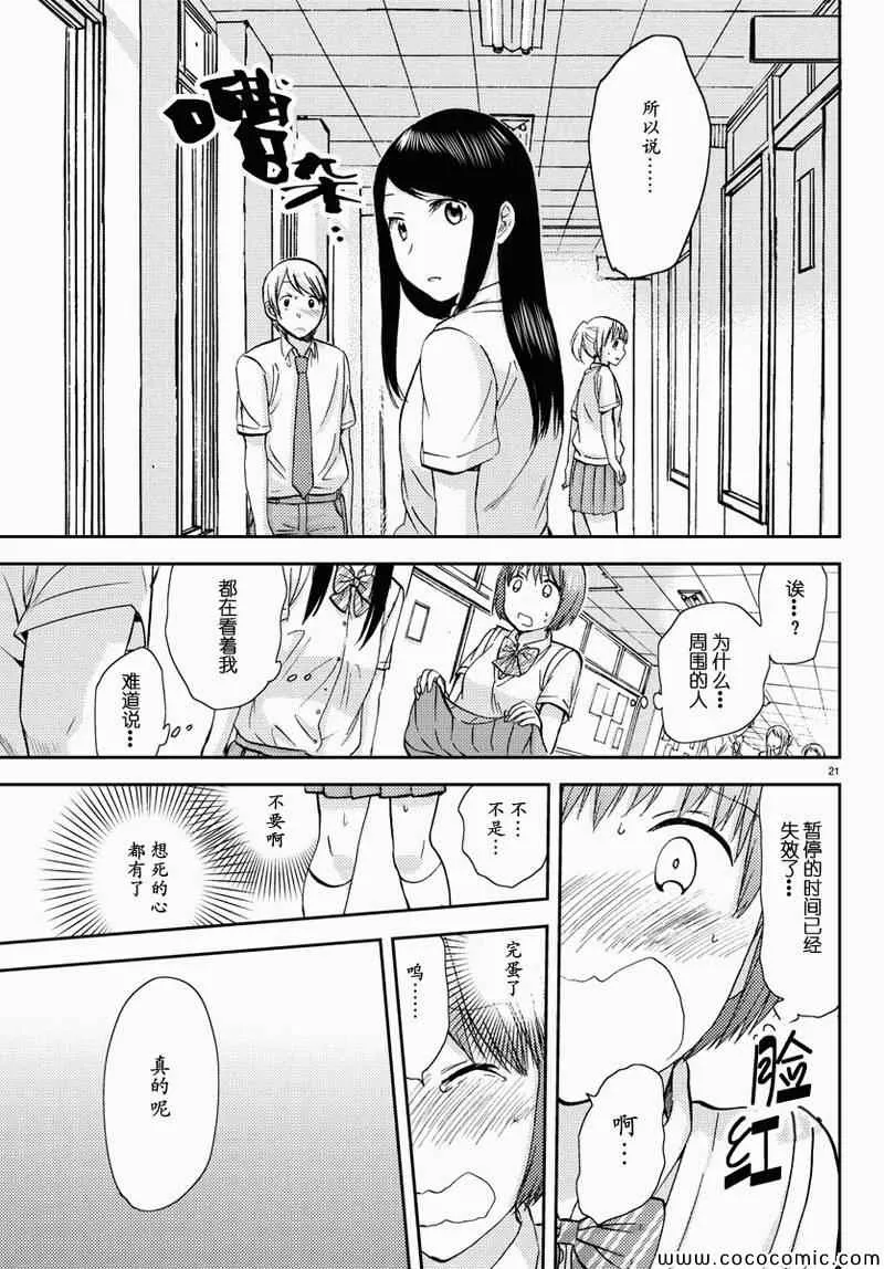 第10话 第21页