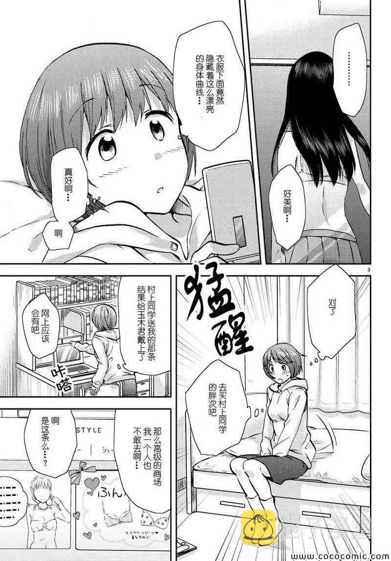 第11话 第3页
