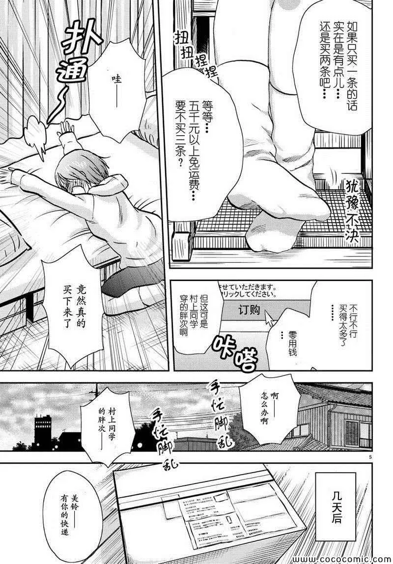 第11话 第5页