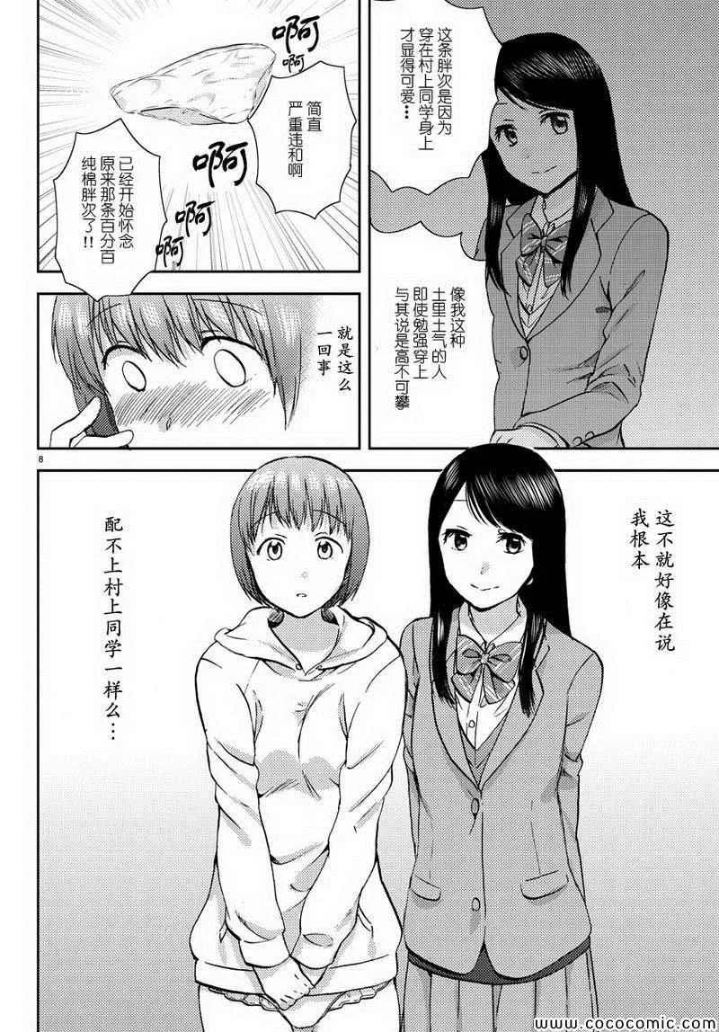 第11话 第8页