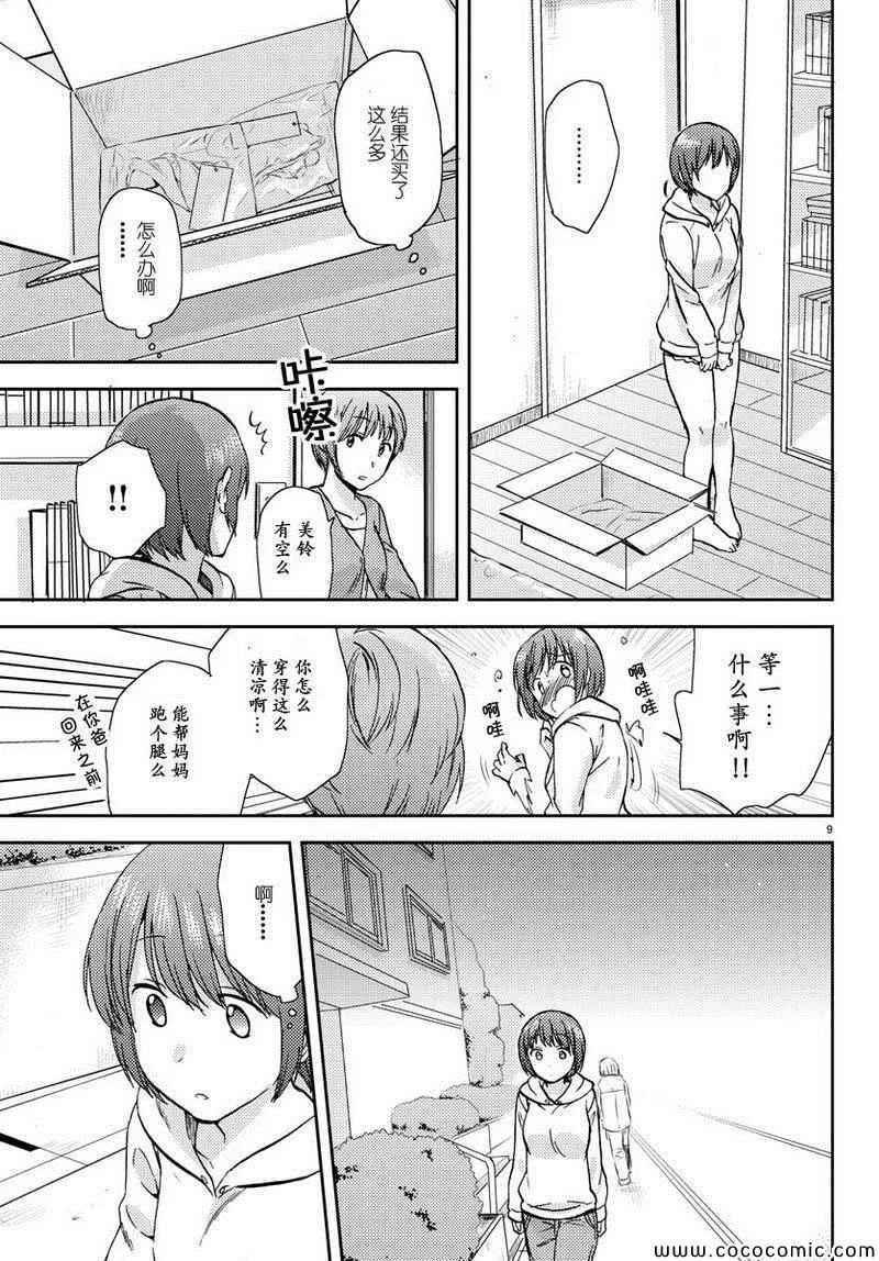 第11话 第9页