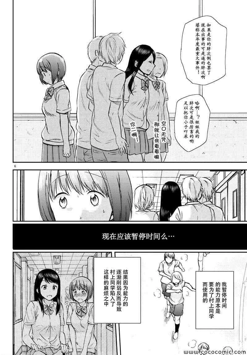 第12话 第6页