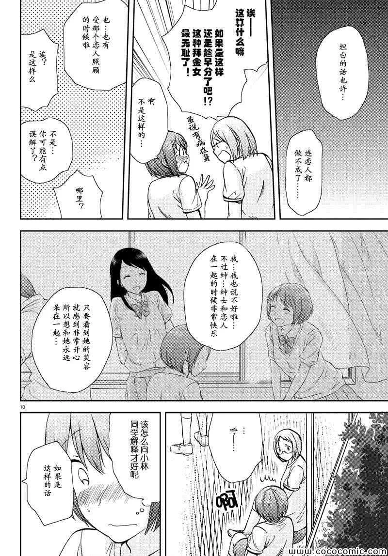 第12话 第10页