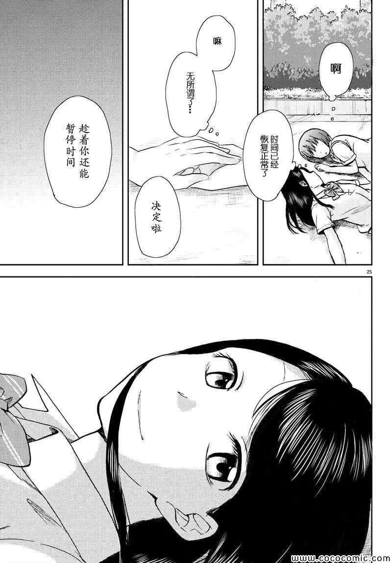 第12话 第25页