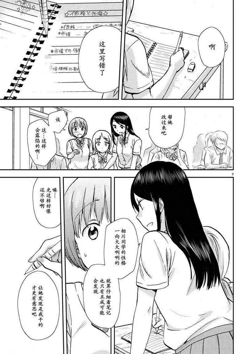 第13话 第3页