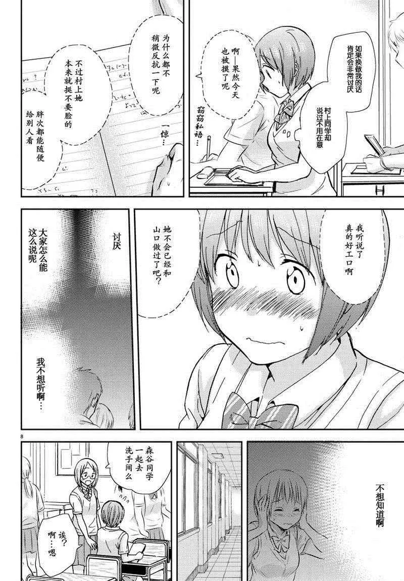 第13话 第8页