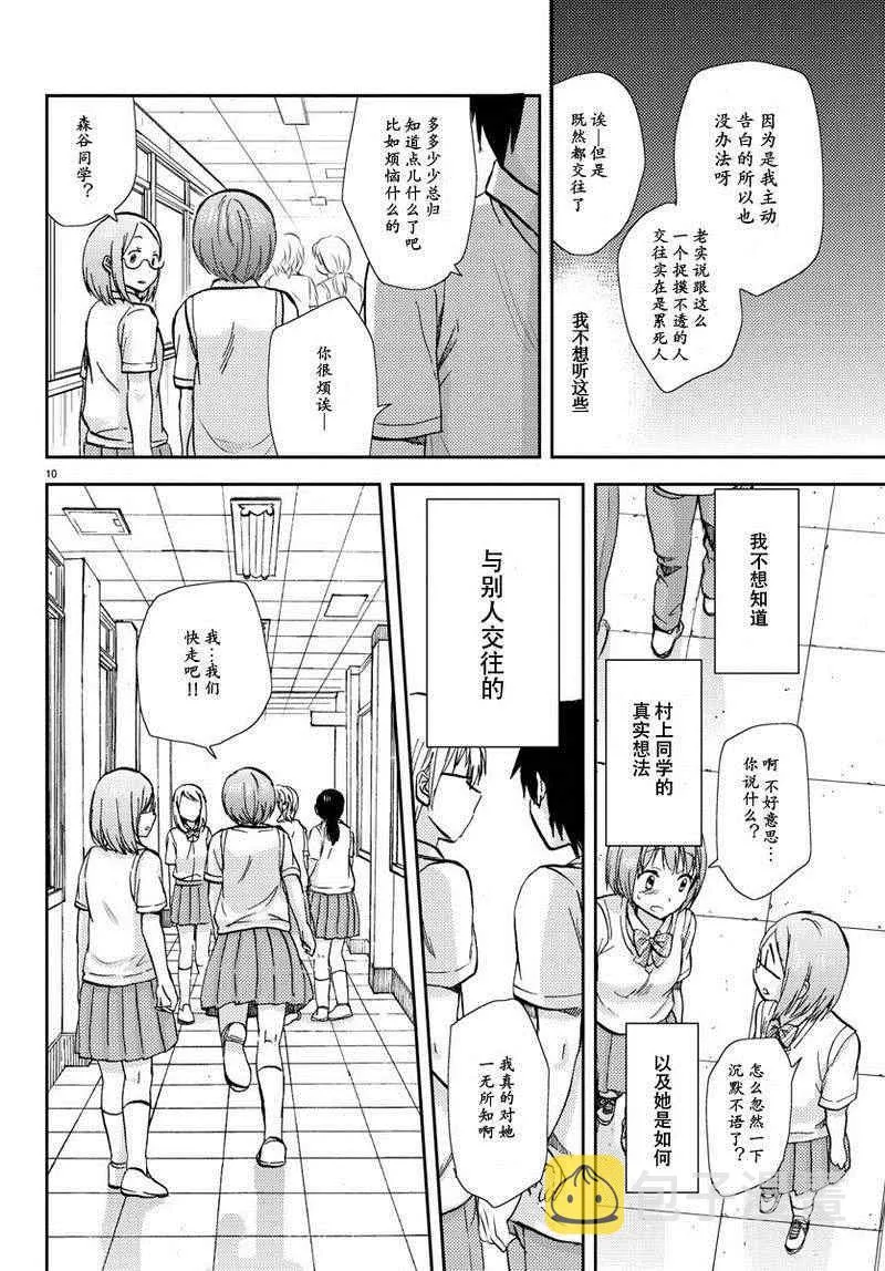第13话 第10页