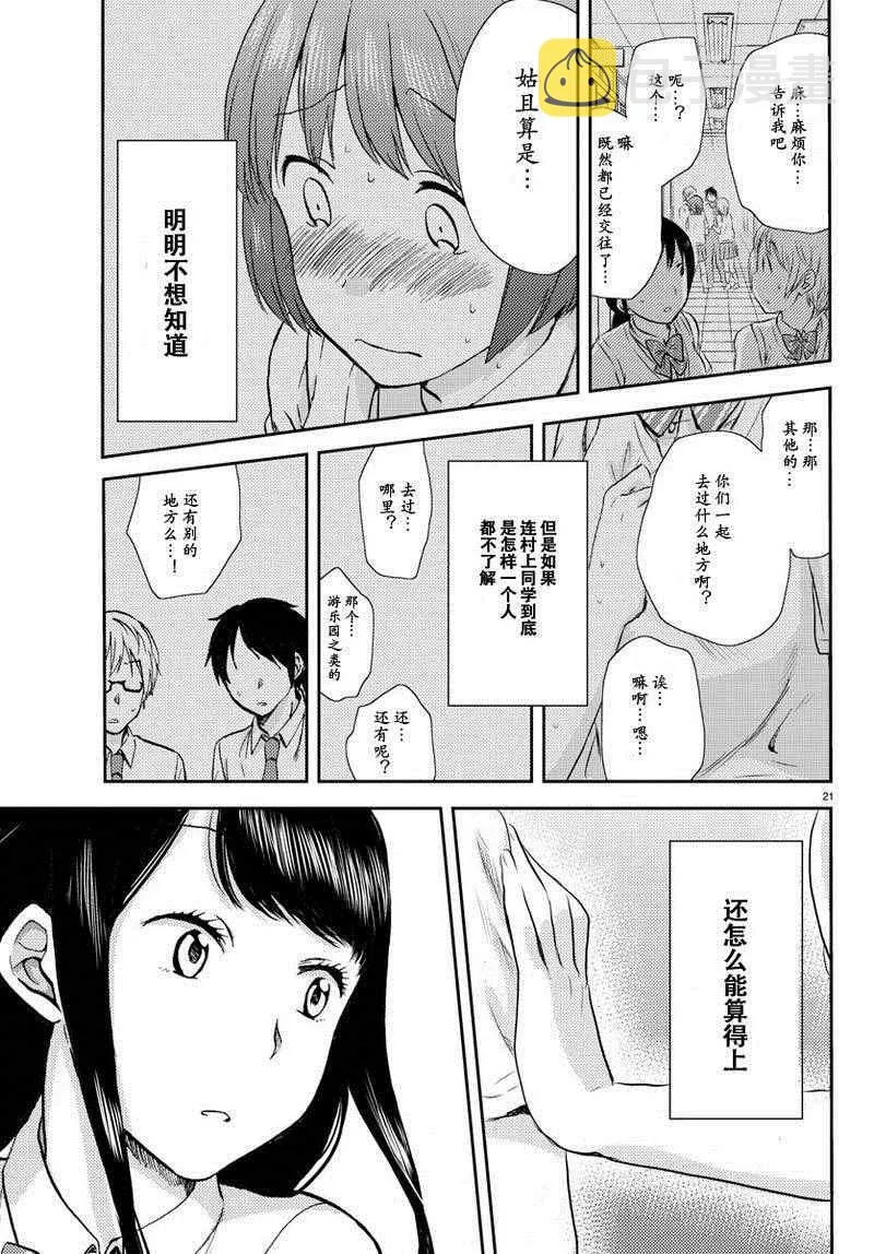 第13话 第21页