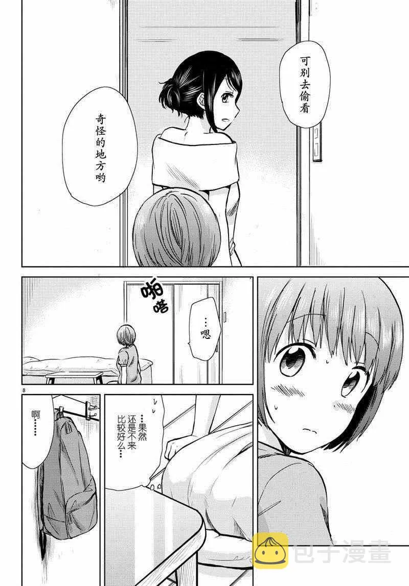 第14话 第9页