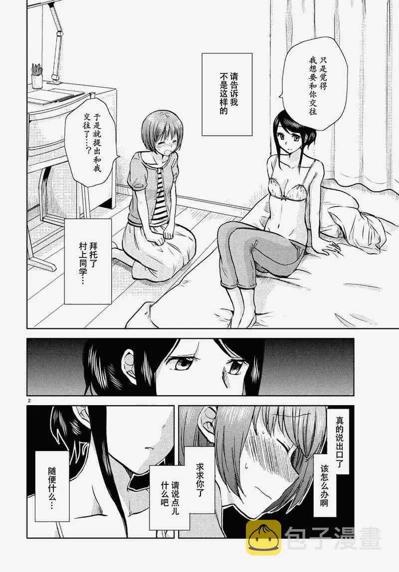 第15话 第2页