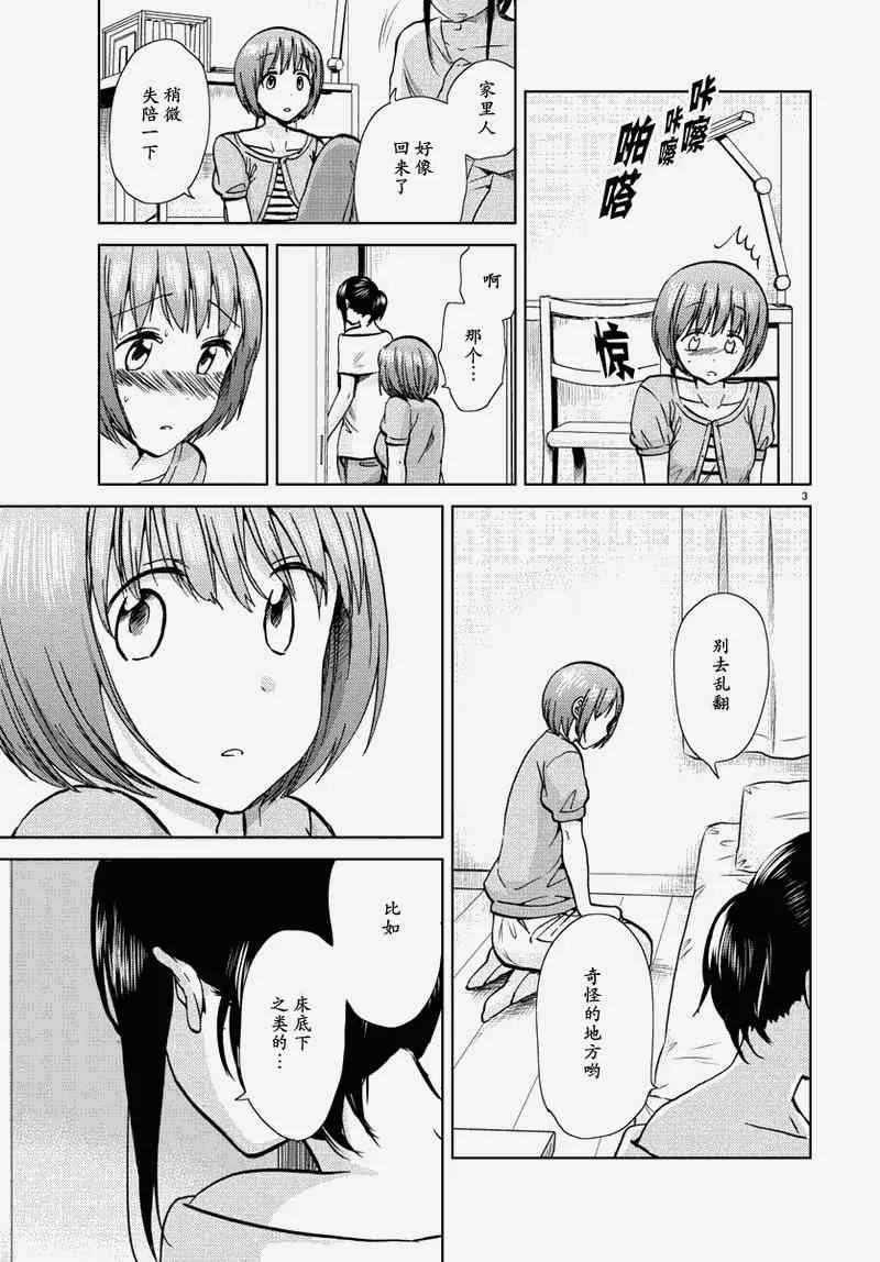 第15话 第3页