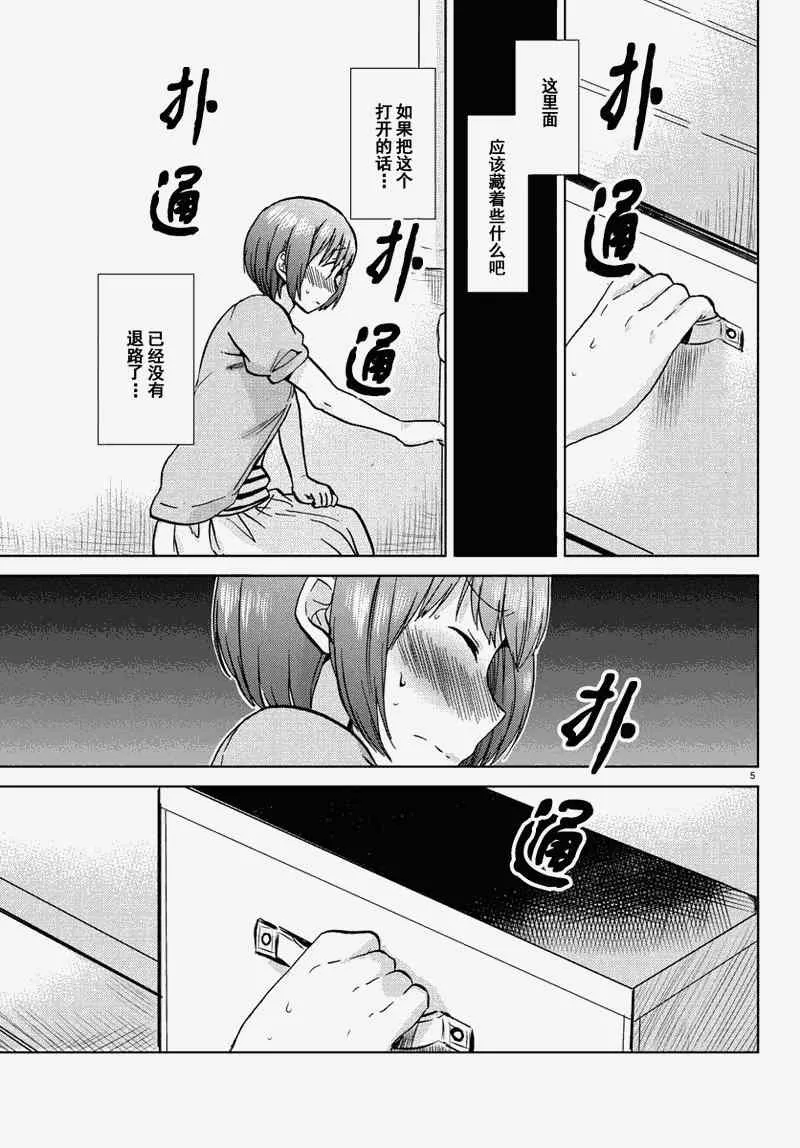 第15话 第5页