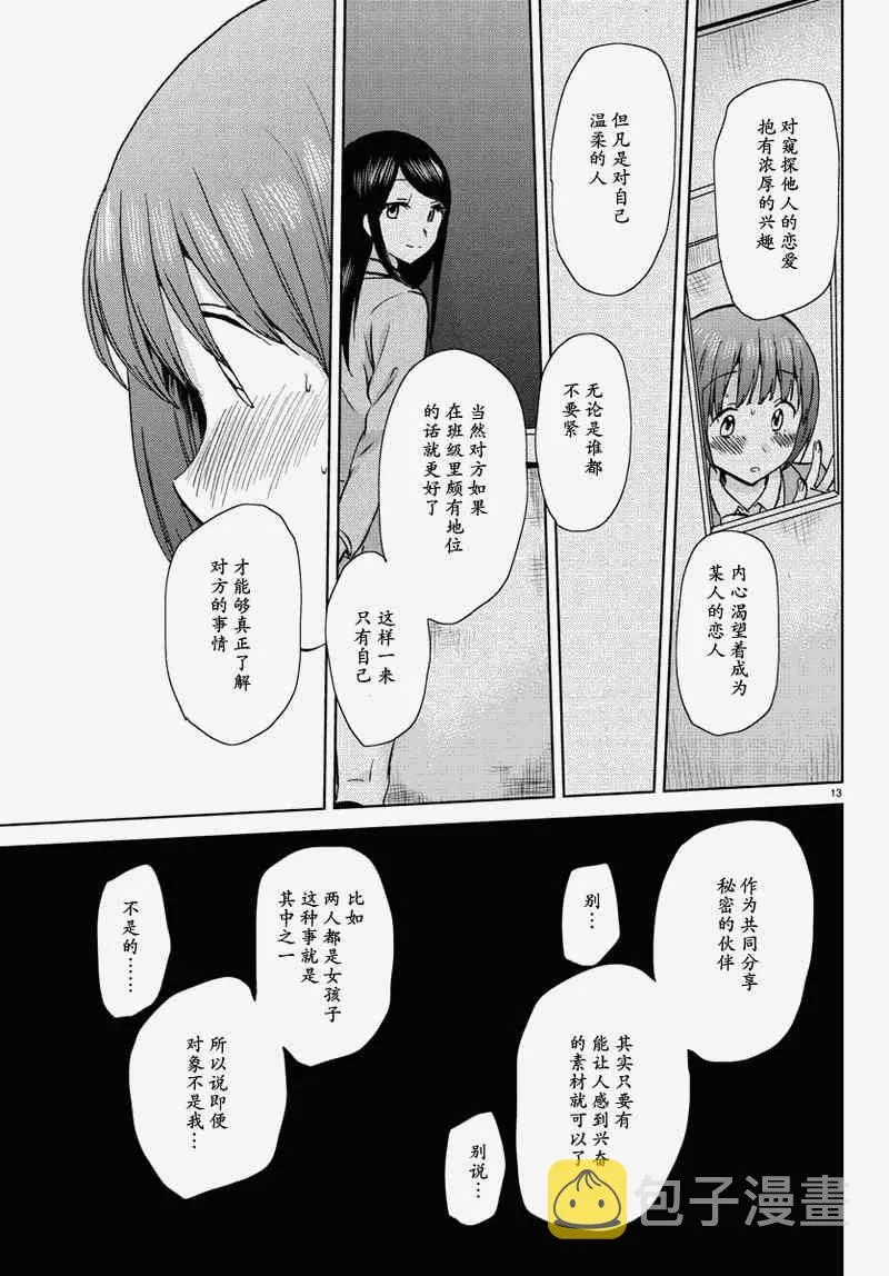 第15话 第13页