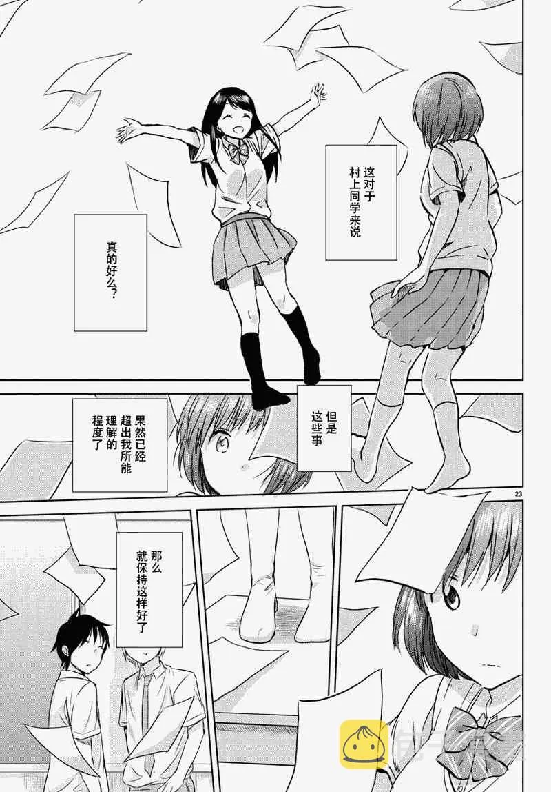 第15话 第23页