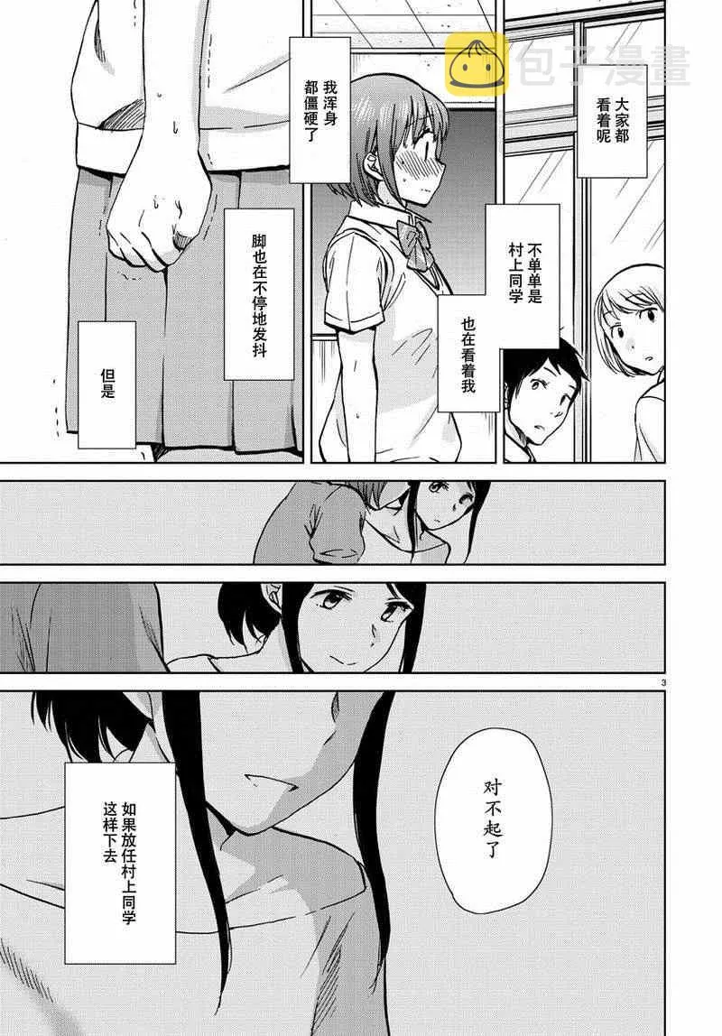 第16话 第3页