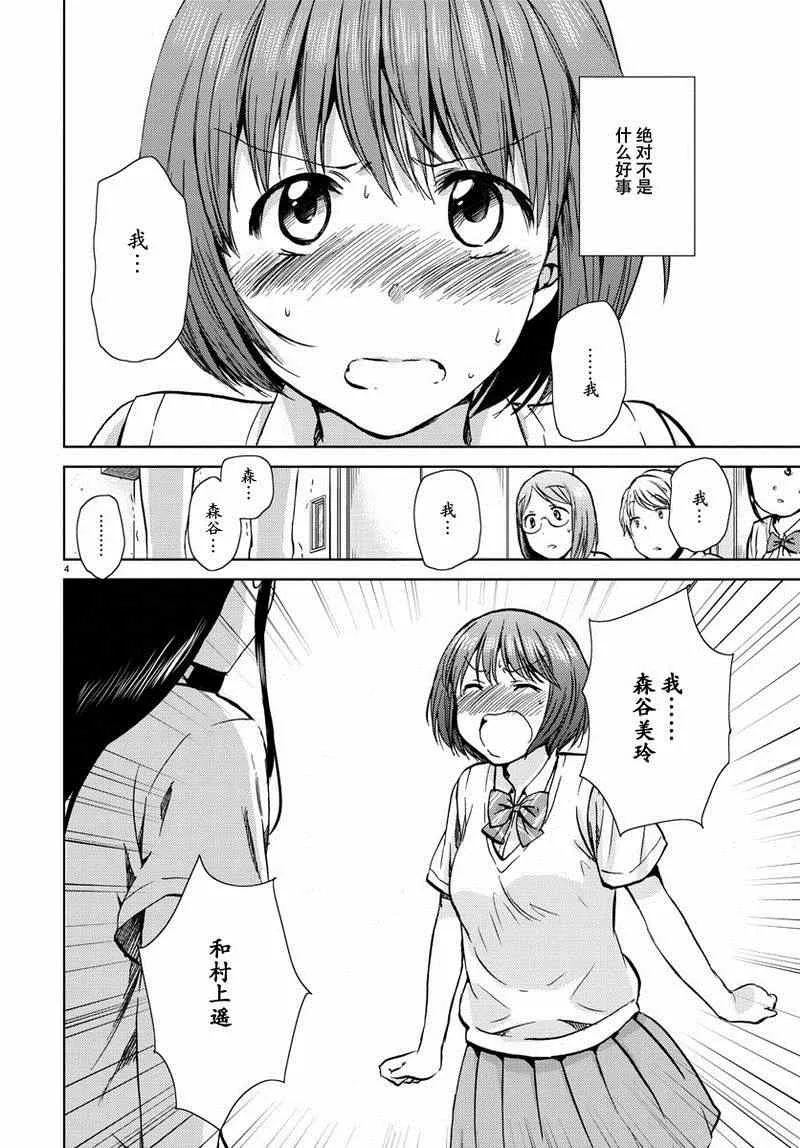 第16话 第4页
