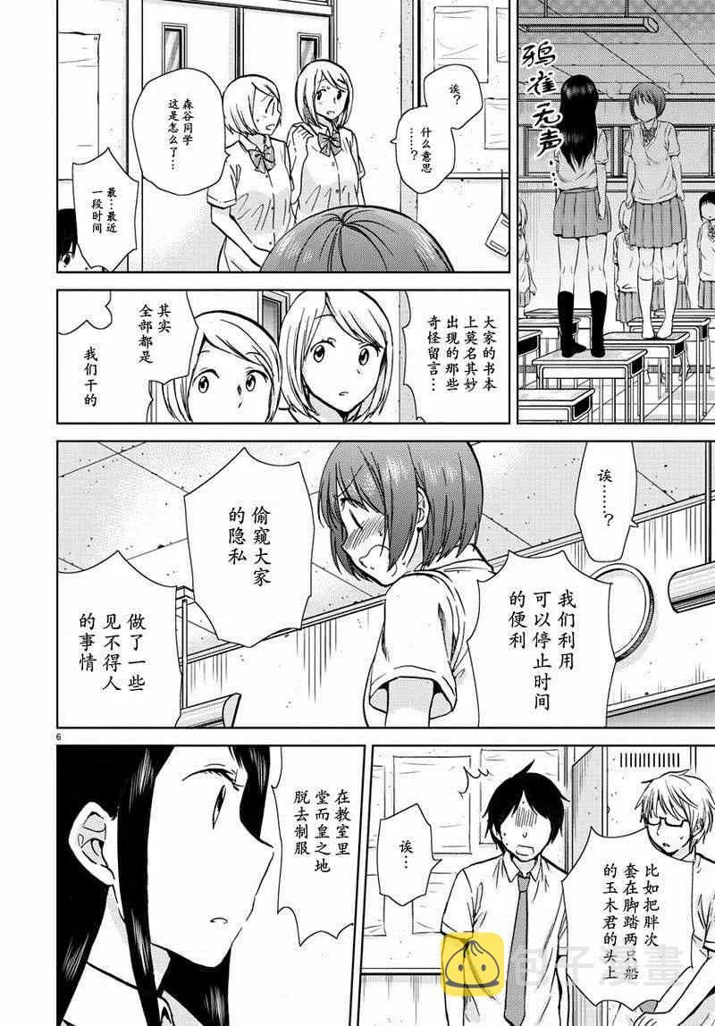 第16话 第6页