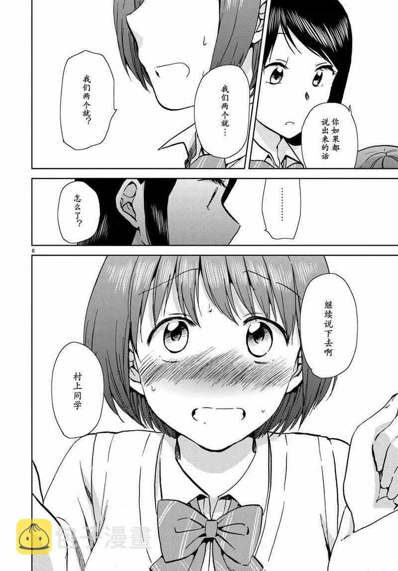 第16话 第8页
